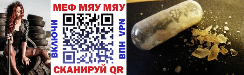 МЯУ-МЯУ кристаллы Райчихинск