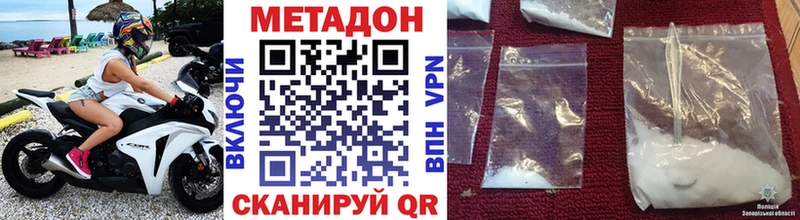 Метадон methadone  Райчихинск 